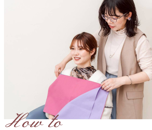 画像：パーソナルカラー診断